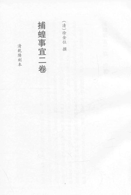 2015-衢州文献集成  史部  第99册.pdf电子版_浙江省志插图2