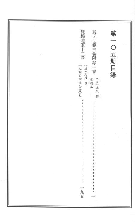 2015-衢州文献集成  子部  第105册.pdf电子版_浙江省志插图2