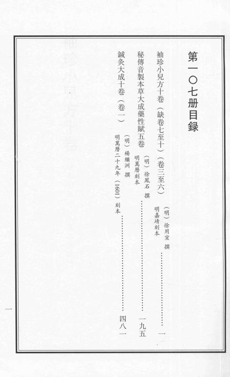 2015-衢州文献集成  子部  第107册.pdf电子版_浙江省志插图2