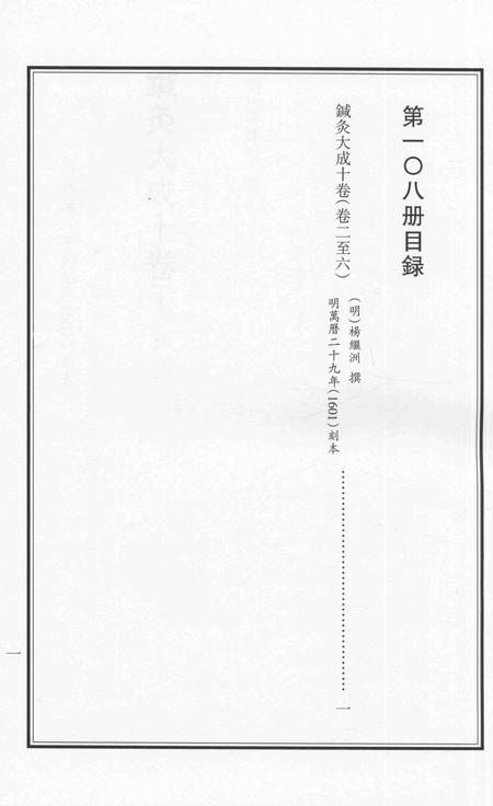 2015-衢州文献集成  子部  第108册.pdf电子版_浙江省志插图2