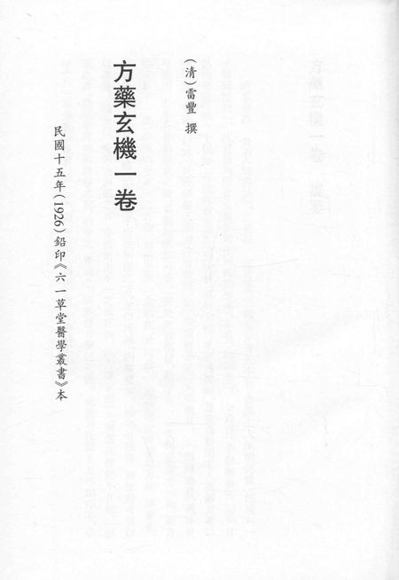 2015-衢州文献集成  子部  第114册.pdf电子版_浙江省志插图2