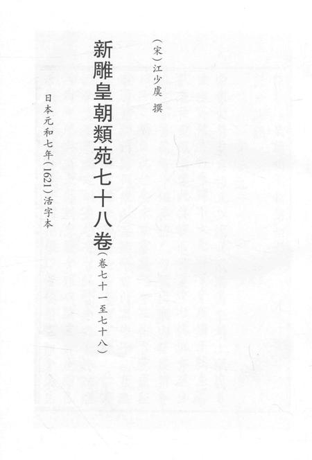 2015-衢州文献集成  子部  第121册.pdf电子版_浙江省志插图2