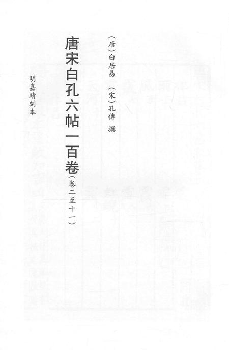 2015-衢州文献集成  子部  第135册.pdf电子版_浙江省志插图2