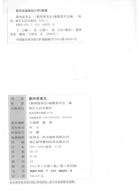 2015-鄞州慈善志.pdf电子版_浙江省志插图2