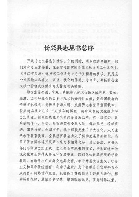 2015-长兴党史工作志.pdf电子版_浙江省志插图2