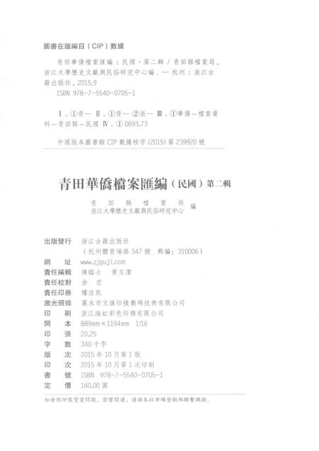 2015-青田华侨档案汇编  民国  第2辑.pdf电子版_浙江省志插图2
