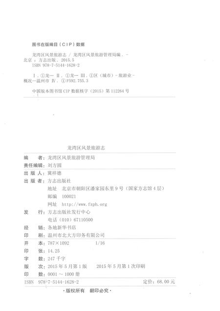 2015-龙湾区风景旅游志.pdf电子版_浙江省志插图2