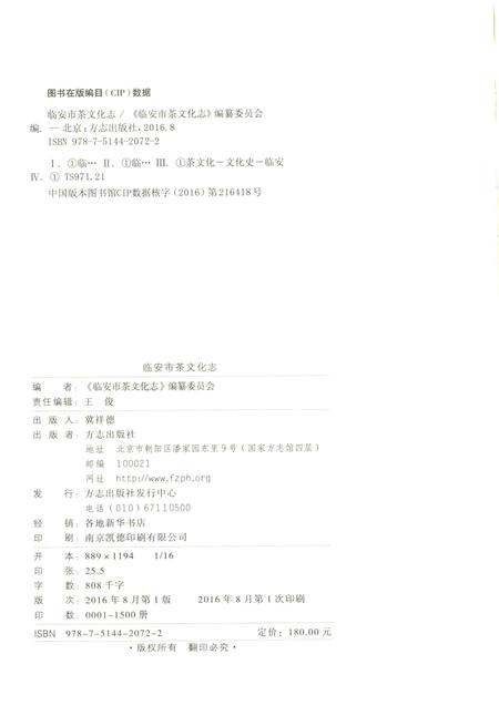 2016-临安市茶文化志.pdf电子版_浙江省志插图2