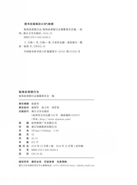 2016-临海农商银行志.pdf电子版_浙江省志插图2