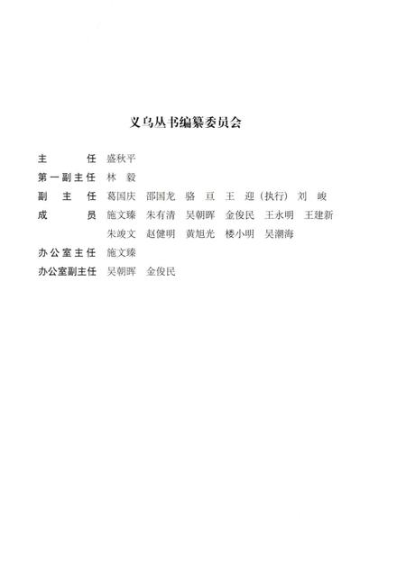 2016-义乌区域文化丛编  义乌建筑文化  上.pdf电子版_浙江省志插图2