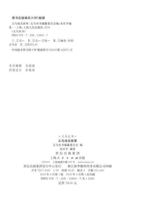 2016-义乌地名故事.pdf电子版_浙江省志插图2