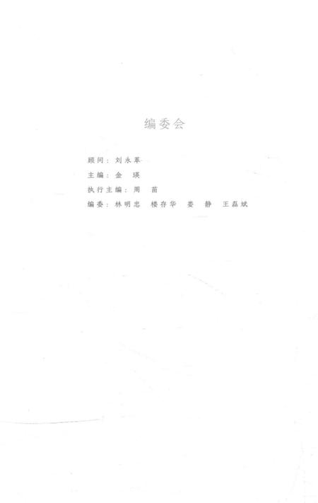 2016-北界村的背影  民国嵊泗文献汇辑  上.pdf电子版_浙江省志插图2