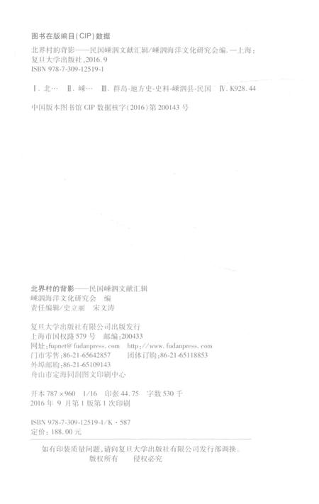 2016-北界村的背影  民国嵊泗文献汇辑  下.pdf电子版_浙江省志插图2