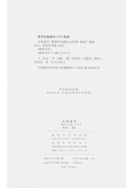 2016-古埠迷宫  衢州开化霞山古村落.pdf电子版_浙江省志插图2