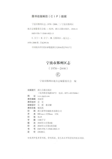 2016-宁波市鄞州区志  1978-2008  2.pdf电子版_浙江省志插图2