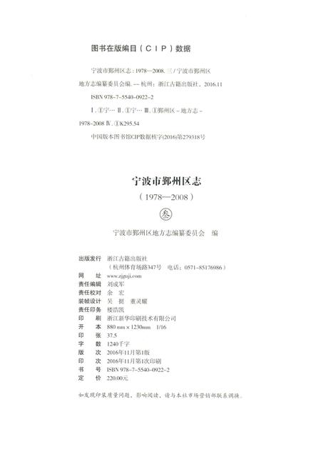 2016-宁波市鄞州区志  1978-2008  3.pdf电子版_浙江省志插图2