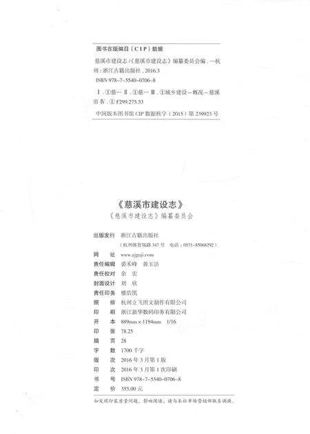 2016-慈溪市建设志.pdf电子版_浙江省志插图2