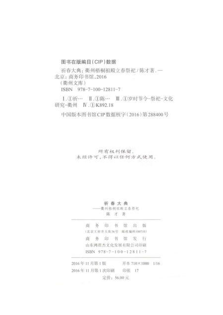 2016-祈春大典  衢州梧桐祖殿立春祭祀.pdf电子版_浙江省志插图2