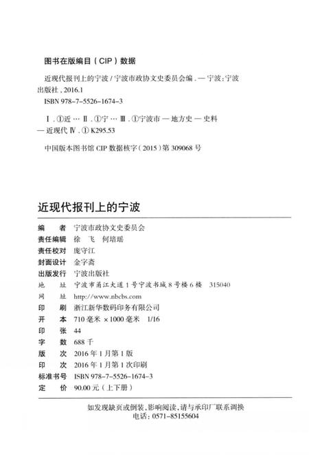 2016-近现代报刊上的宁波  下.pdf电子版_浙江省志插图2