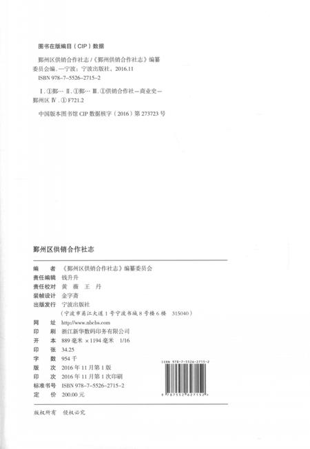 2016-鄞州区供销合作社志  1950-2014.pdf电子版_浙江省志插图2