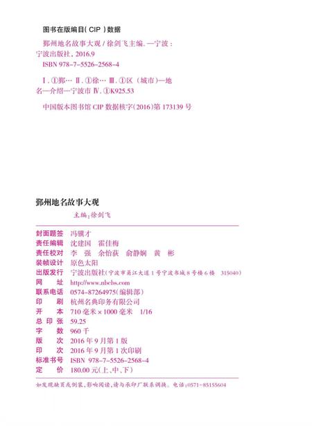 2016-鄞州地名故事大观  下.pdf电子版_浙江省志插图2