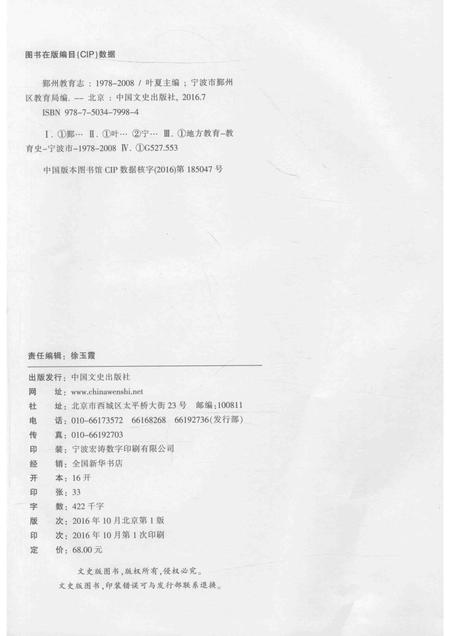 2016-鄞州教育志  1978-2008.pdf电子版_浙江省志插图2