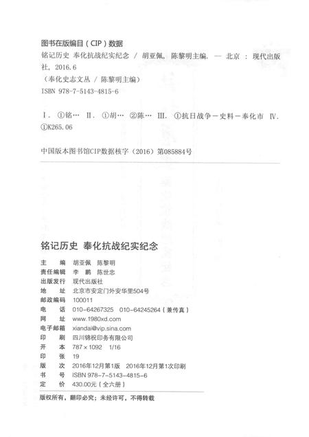 2016-铭记历史  奉化抗战纪实纪念.pdf电子版_浙江省志插图2