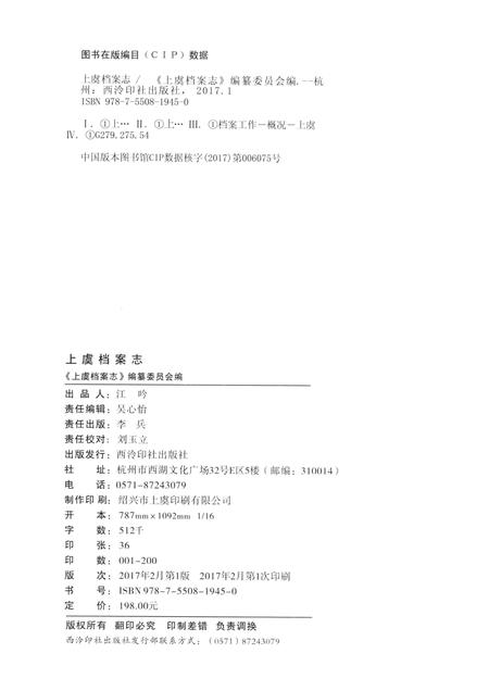 2017-上虞档案志.pdf电子版_浙江省志插图2