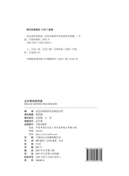 2017-北仑革命史料.pdf电子版_浙江省志插图2