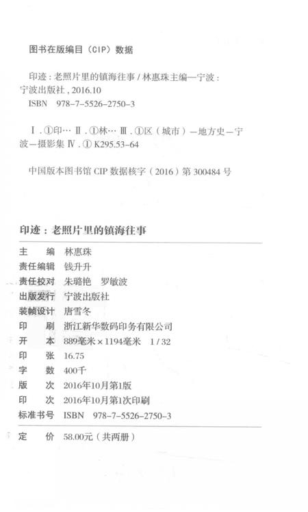 2017-印迹  老照片里的镇海往事  上.pdf电子版_浙江省志插图2