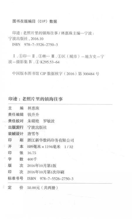 2017-印迹  老照片里的镇海往事  下.pdf电子版_浙江省志插图2