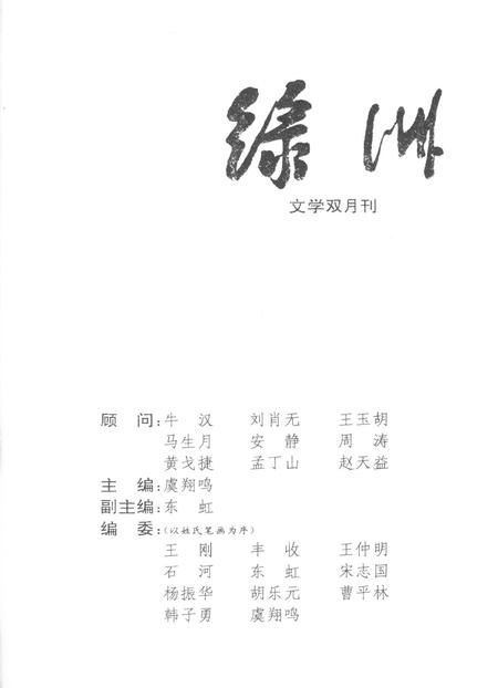 新疆绿洲1999年第06期.pdf电子版_新疆维吾尔族自治区志插图2