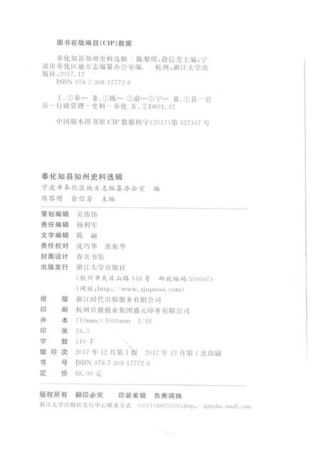2017-奉化知县知州史料选辑.pdf电子版_浙江省志插图2