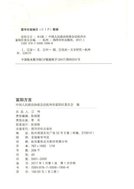 2017-富阳方言  上.pdf电子版_浙江省志插图2