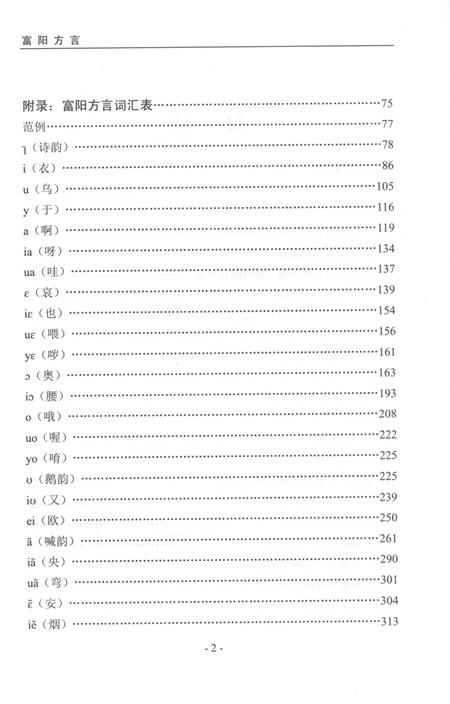 2017-富阳方言  下.pdf电子版_浙江省志插图2
