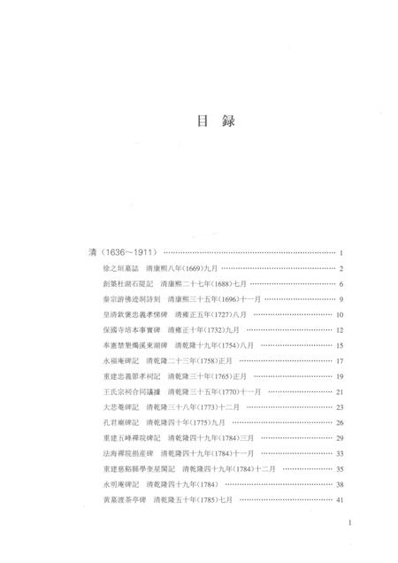 2017-慈溪碑碣墓志汇编  清代民国卷.pdf电子版_浙江省志插图2