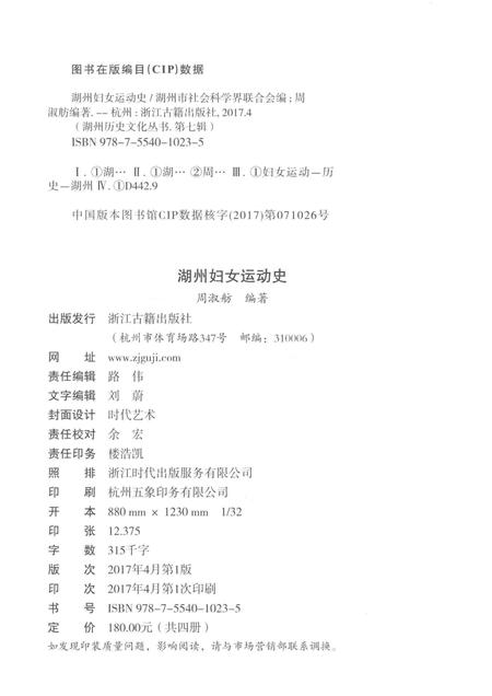 2017-湖州妇女运动史.pdf电子版_浙江省志插图2