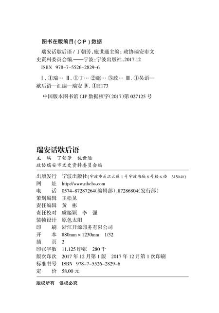 2017-瑞安话歇后语.pdf电子版_浙江省志插图2