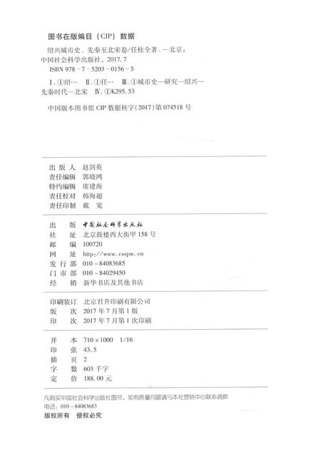 2017-绍兴城市史  先秦至北宋卷.pdf电子版_浙江省志插图2