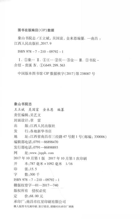 2017-象山书院志.pdf电子版_浙江省志插图2