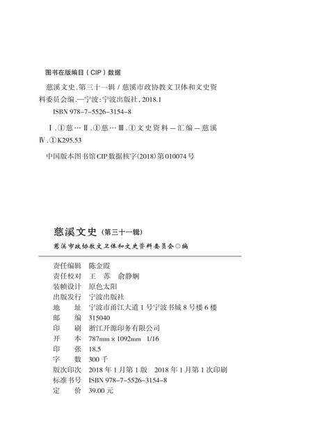 2018-慈溪文史  第31辑.pdf电子版_浙江省志插图2