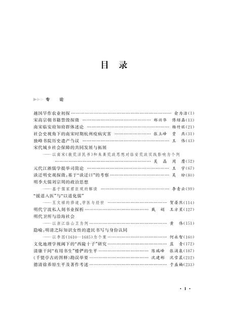 2018-浙江历史文化研究  第8卷.pdf电子版_浙江省志插图2