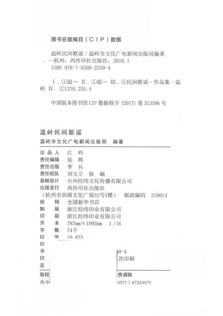 2018-温岭民间歌谣.pdf电子版_浙江省志插图2