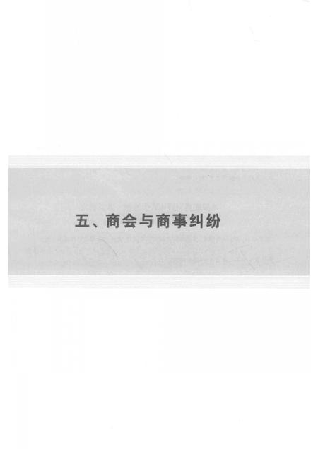 2019-当地报刊中的绍兴商会史料  下.pdf电子版_浙江省志插图2
