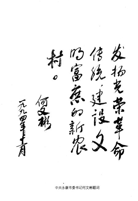 下徐店村志-1995.1.pdf电子版_浙江省志插图2