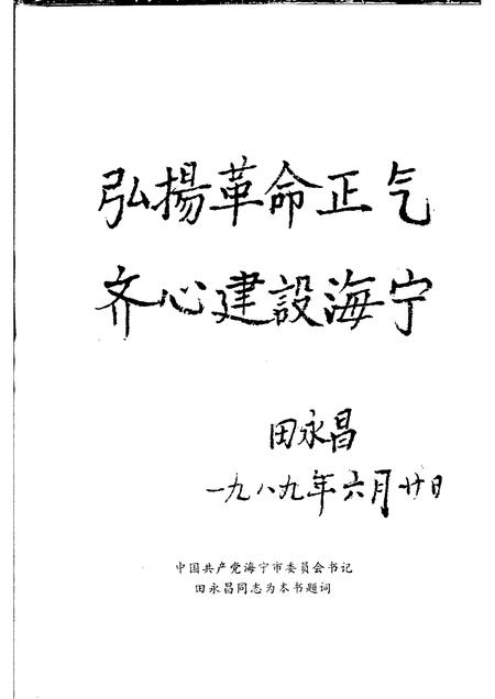中共海宁党史纪事  （1919-1949）_11450010.pdf电子版_浙江省志插图2