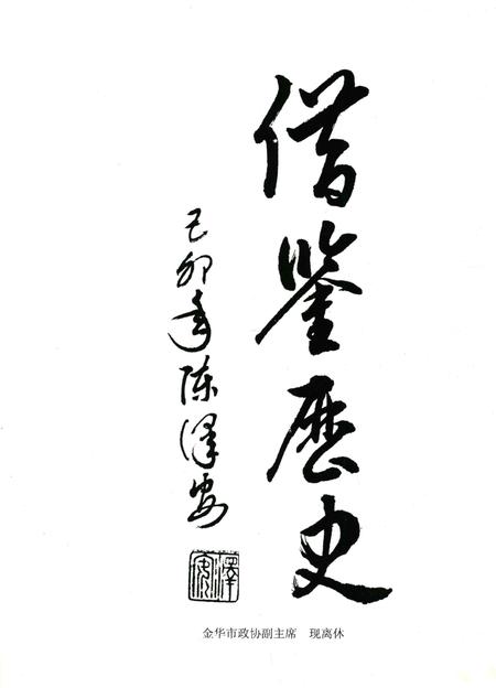 前山杨村志-前山杨村志编纂委员会 编-1999.9.pdf电子版_浙江省志插图2