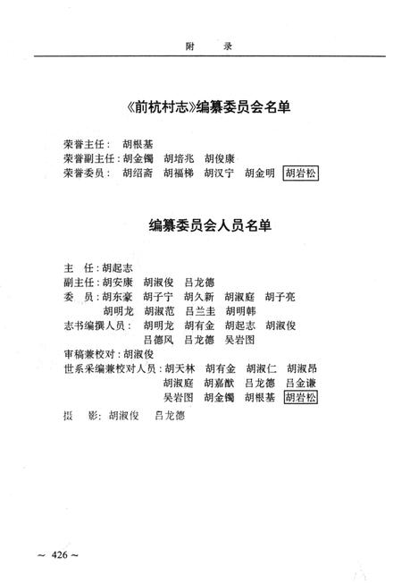 前杭村志-前杭村志编纂委员会 编-1995年2月.pdf电子版_浙江省志插图2