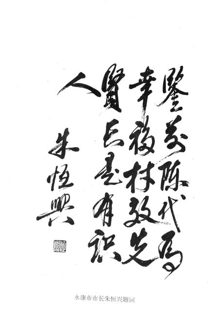 前陈村志-1996.pdf电子版_浙江省志插图2