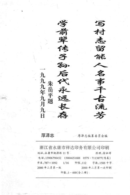 厚泽志-永康市祥达印务有限公司 印刷-2000.2.pdf电子版_浙江省志插图2
